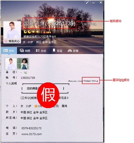 方法二:如果骗子把真客服qq号码写到昵称里,则为假客服.