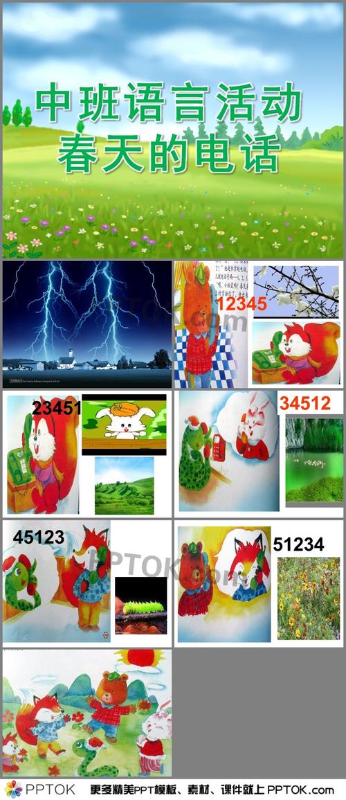 幼儿园中班《春天的电话》ppt课件