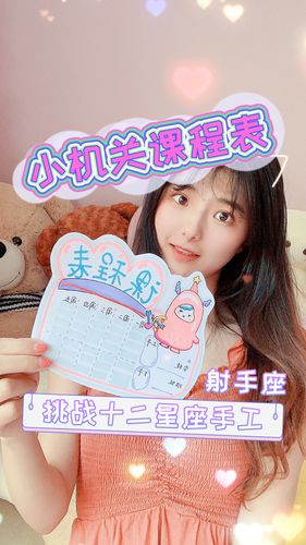 小机关卡通少女心课程表手工手绘教程_卡通_少女心_手绘_自制课程表