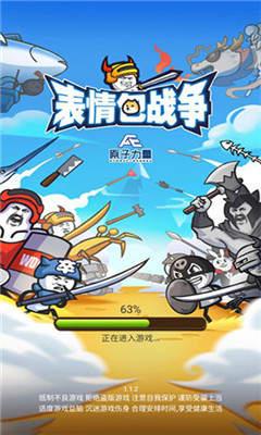 表情包战争全兵种破解版