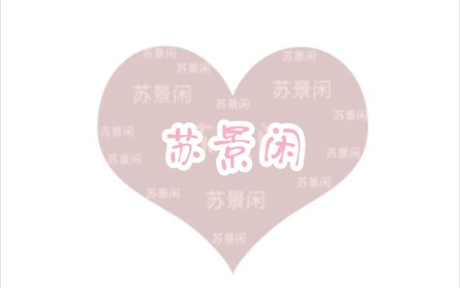 原耽作家苏景闲作品推荐咬上你指尖第三次重生听说我很穷据说每天都发