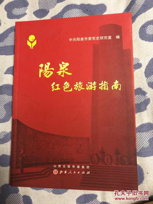 阳泉红色旅游指南