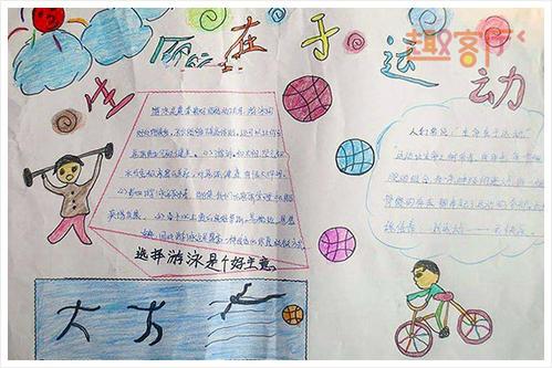 小学生体育运动会的手抄报