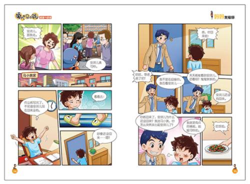 少儿好书新书推荐淘气包马小跳28妈妈我爱你