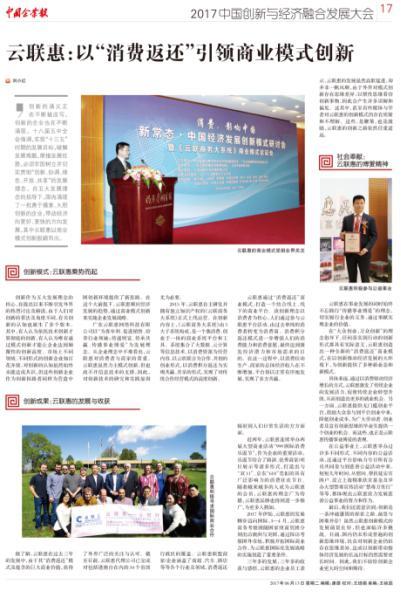 云联惠消费返还模式成为主流媒体重点报道对象