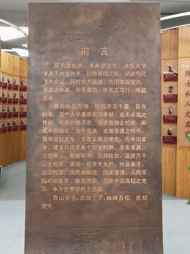 来来来,带你去清华大学校史馆走走.
