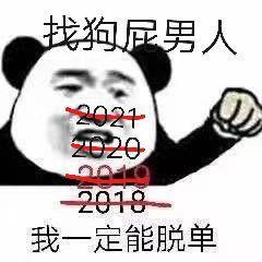 狗屁人生表情包
