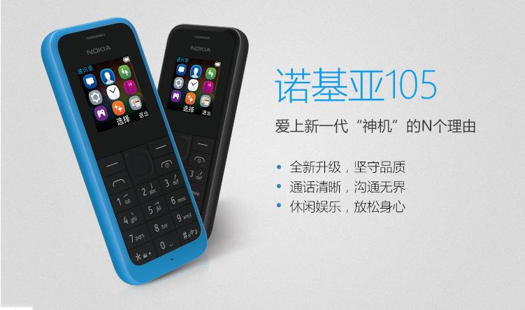 现货批发诺基亚n105手机新款超长待机手电筒低端老人备用小手机