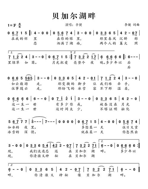 贝加尔湖畔董敏笛子演奏