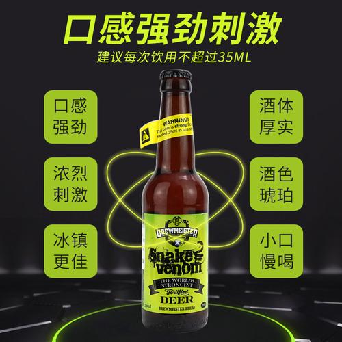 蛇毒啤酒苏格兰原装进口烈性高度啤酒675度蛇毒之液毒蛇精酿啤酒