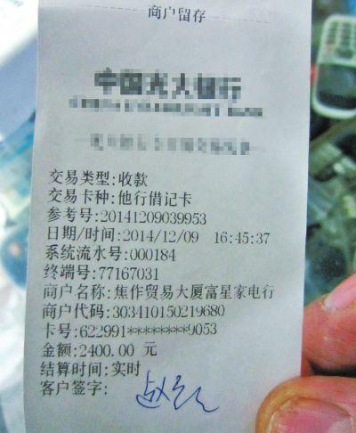 李明山找到的交易凭条