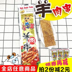 【包邮】小羊羊喜洋洋羊肉串儿时面筋面制品8090后经典怀旧麻辣条休闲