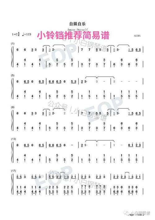 钢琴即兴简谱追光者木山口听风自娱自乐