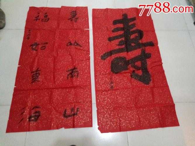 孙元富对联,中堂.