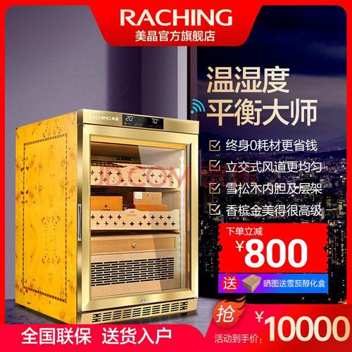 美晶rachingmon800awifi智能实木水平线恒温恒温雪茄柜控温控湿雪茄