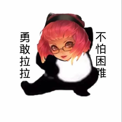 勇敢信信不怕困难表情包