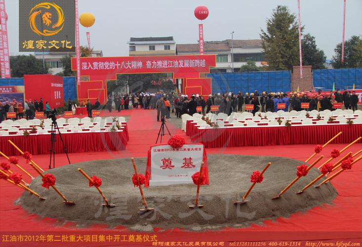 江油市2012年第二批重大项目集中开工奠基仪式现场布置