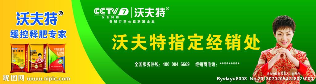 横版沃夫特店招图片