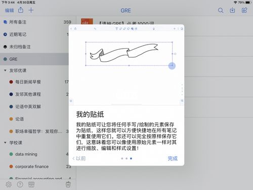 notability_贴纸_科技数码_软件服务