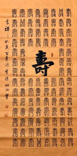 小篆书法百寿图四尺