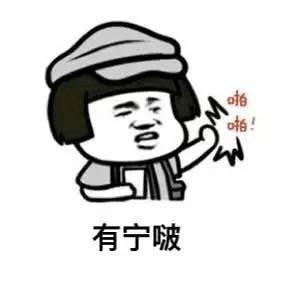 蘑菇头啪啪敲门,有宁啵