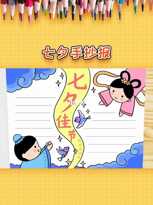 民间故事七夕手抄报模板,简单又漂亮_手抄报_故事_绘画_手抄报模板