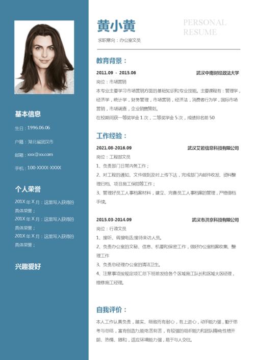 文员求职简历模板.docx 1页