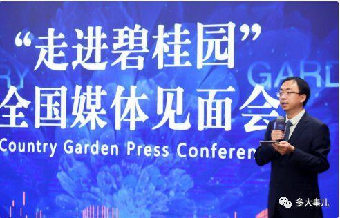 碧桂园媒体见面会:花费140万元背后,换来了网友的愤怒!