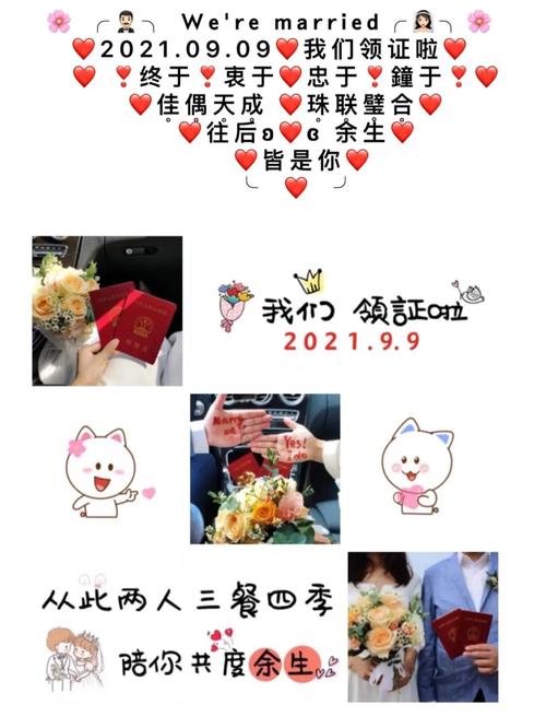 领证文案|9月9号官宣领证九宫格文案配图_领证_文案_婚姻_九宫格_白头