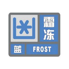 展开全部 应该是这个    霜冻 向左转  向右转