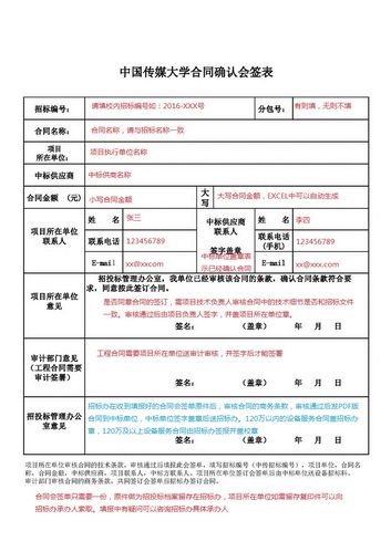 各实际采购单位需要对合同终身负责,因此签订合同会签单时务必细致