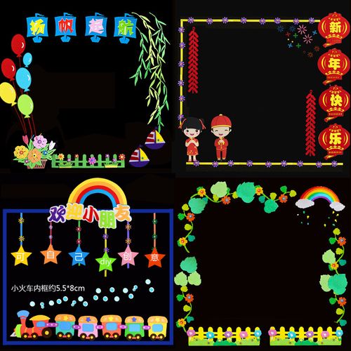 幼儿园小学教室主题墙面黑板报区角边框围栏组合立体卡通文化墙贴