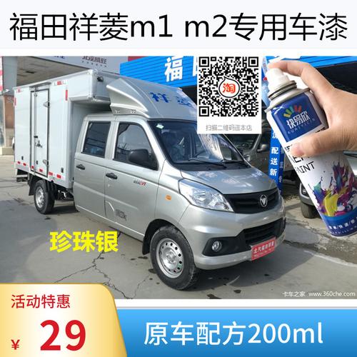 福田双排补漆笔修复划痕专用货车祥菱单双排乳白色手喷漆