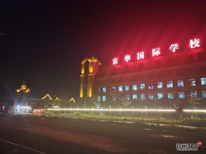 钦州还有这么一个京华国际学校看着好高大尚的样子