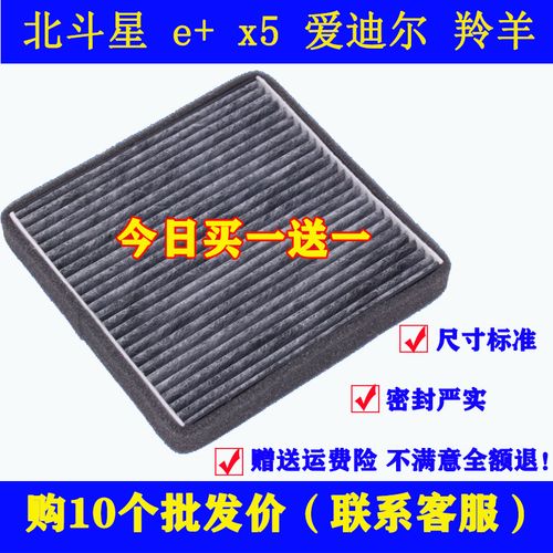 适配北斗星空调滤芯北斗星e 北斗星x5爱迪尔羚羊冷气空调格滤清器