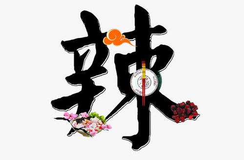 创意辣艺术字