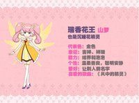 22位精灵王简介 - 小花仙 - zeze!啧啧