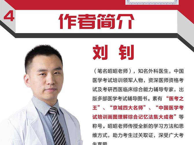 包邮2018昭昭老师国家临床执业及助理医师资格考试精选真题考点精析