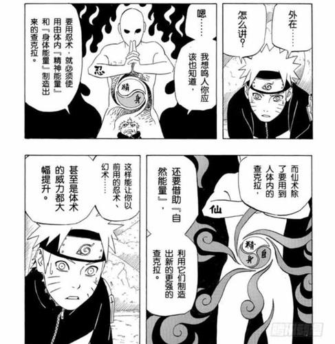 仅仅是根据自身的查克拉提炼的过程中再加入自然能量,从而构成了仙术