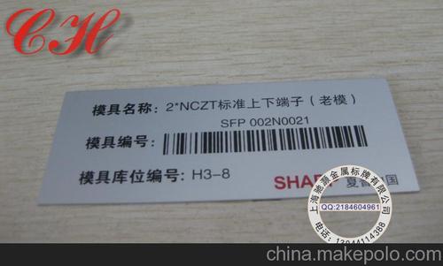 模具金属条形码/化工标签标牌条码/制作标牌厂家