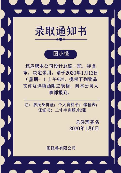 《企业半圆蓝色几何风录取通知书》在线图片设计制作,点击"编辑"按钮