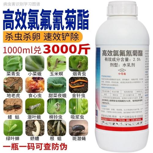 高效氯氟氰菊酯果树蔬菜农药杀虫剂菜青虫地下害虫蚜虫食心虫农药300