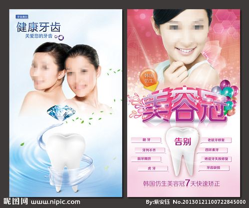 牙科广告图片