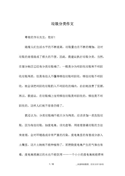 垃圾分类作文-环保作文.docx 10页