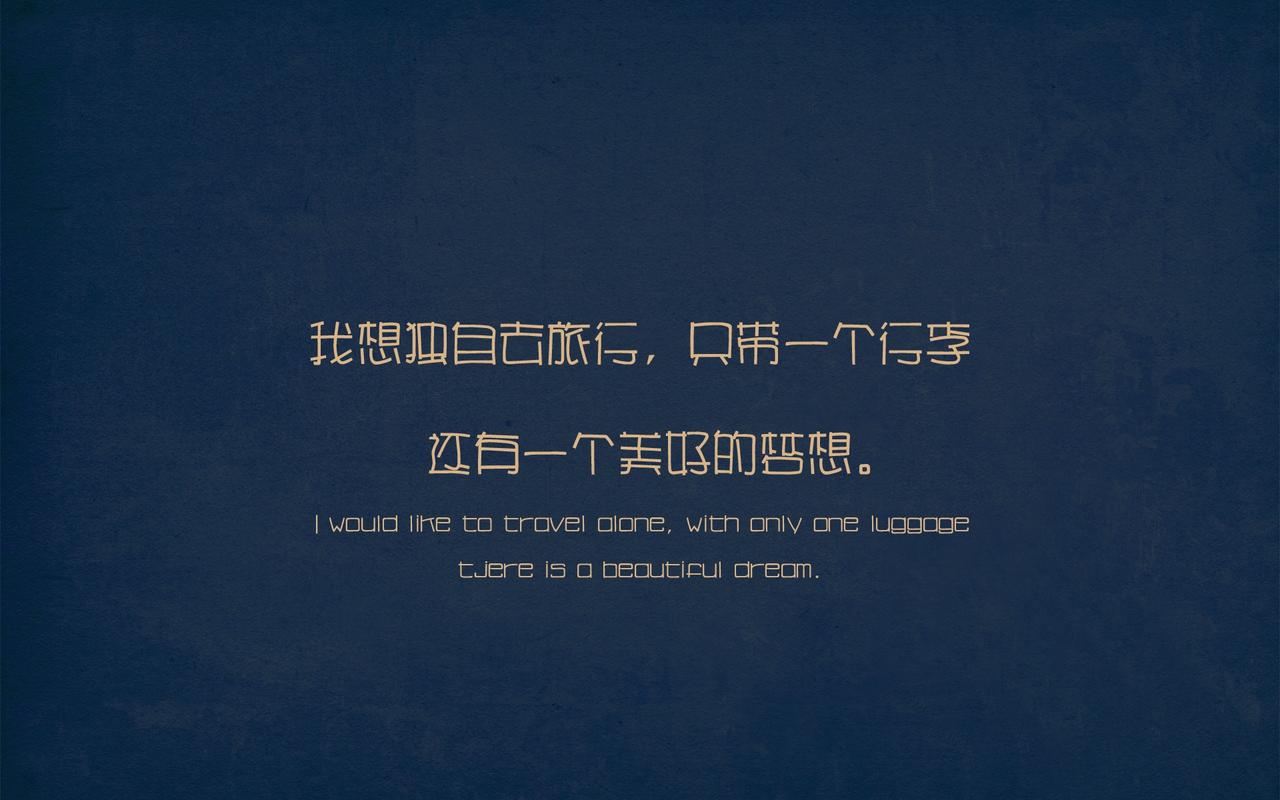 语录桌面壁纸高清(2) 设计创意 壁纸下载 美桌网