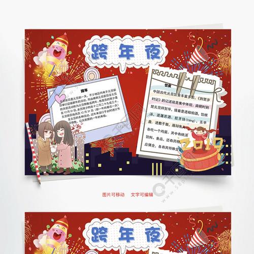 跨年夜word手抄报