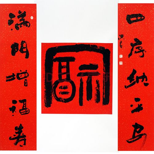 【即刻拍】著名书法,篆刻家 张洪君《福字中堂》