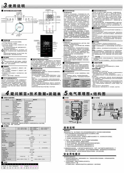haier海尔燃气热水器jsq3116wjs212t使用说明书用户手册图解图示pdf