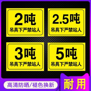 工地作业吊具下严禁站人禁止靠近标识牌车间工厂安全标识牌起重机吊车