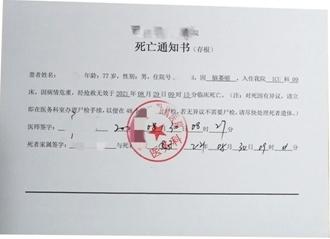 虚假死亡证明